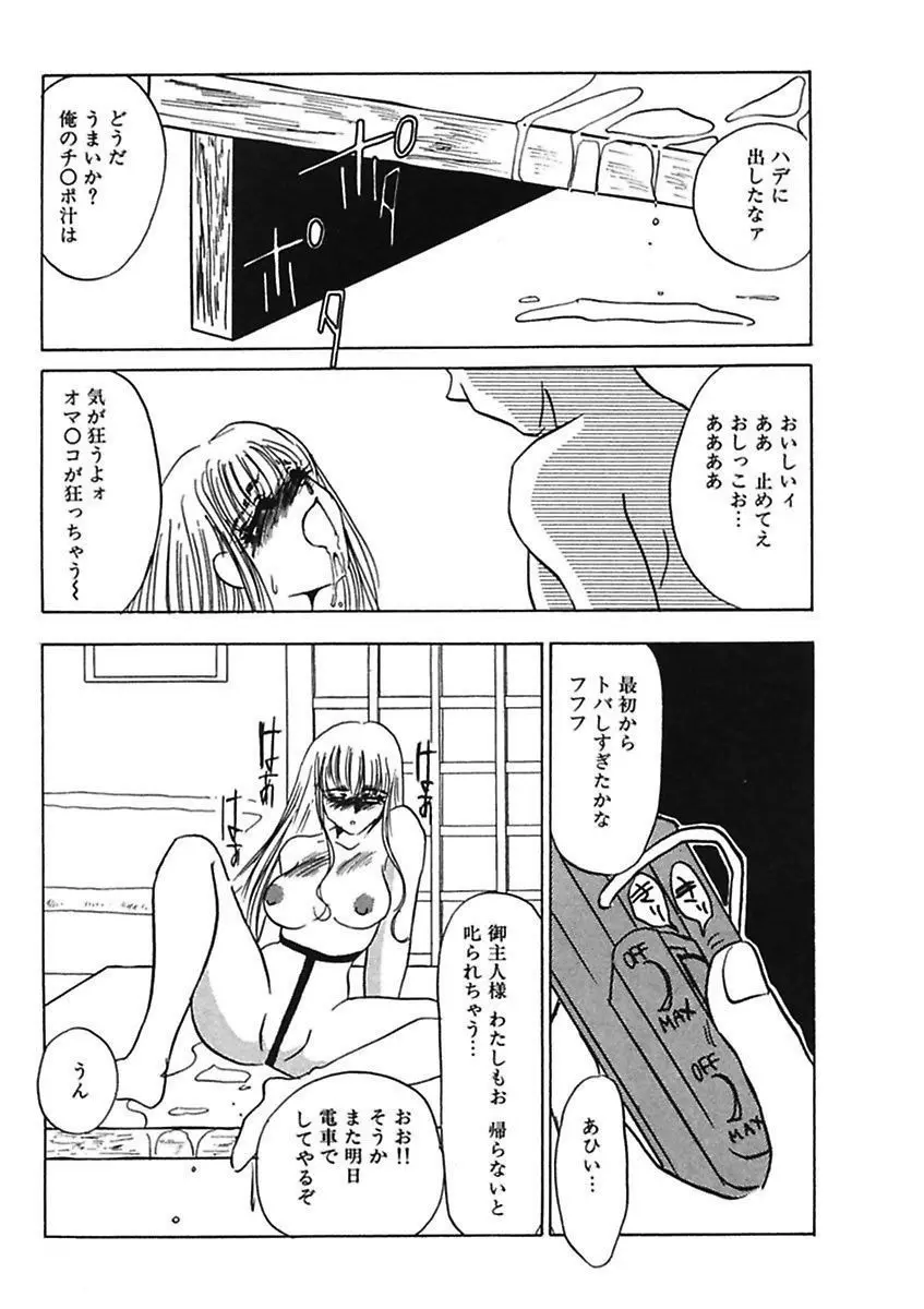 薄氷 - もっと、ひどいことして! Page.47