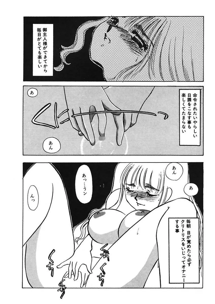 薄氷 - もっと、ひどいことして! Page.50