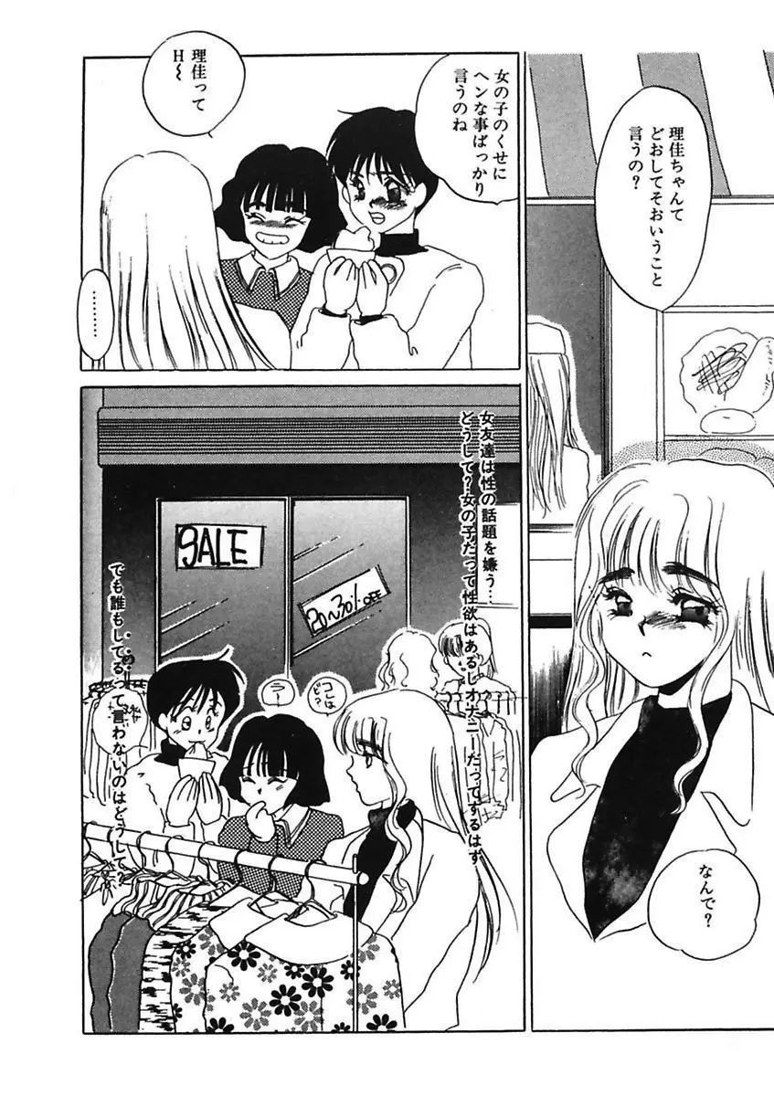 薄氷 - もっと、ひどいことして! Page.6