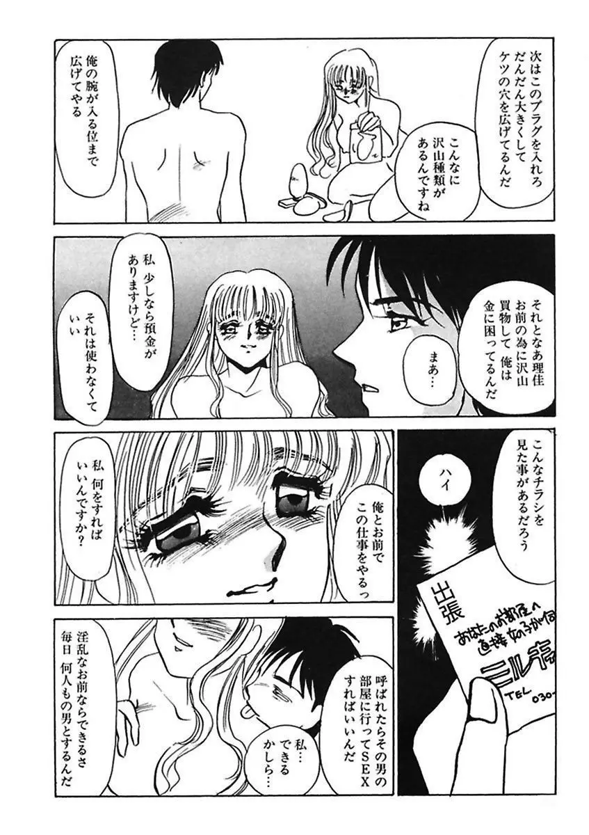 薄氷 - もっと、ひどいことして! Page.68