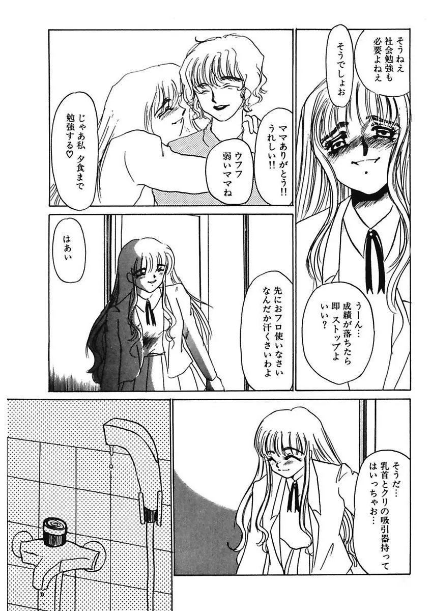 薄氷 - もっと、ひどいことして! Page.74