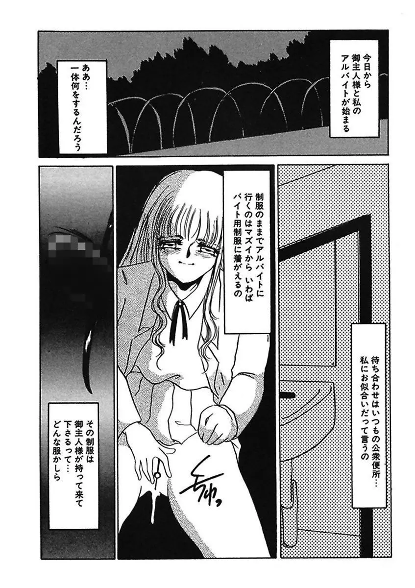 薄氷 - もっと、ひどいことして! Page.78