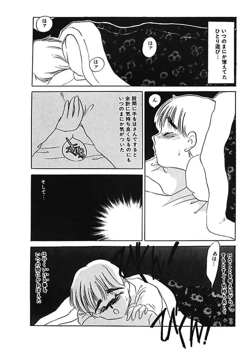 薄氷 - もっと、ひどいことして! Page.8