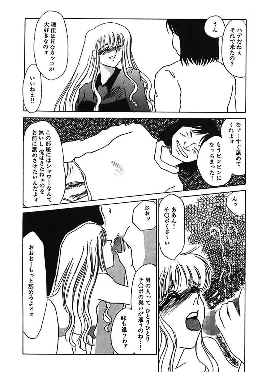 薄氷 - もっと、ひどいことして! Page.82