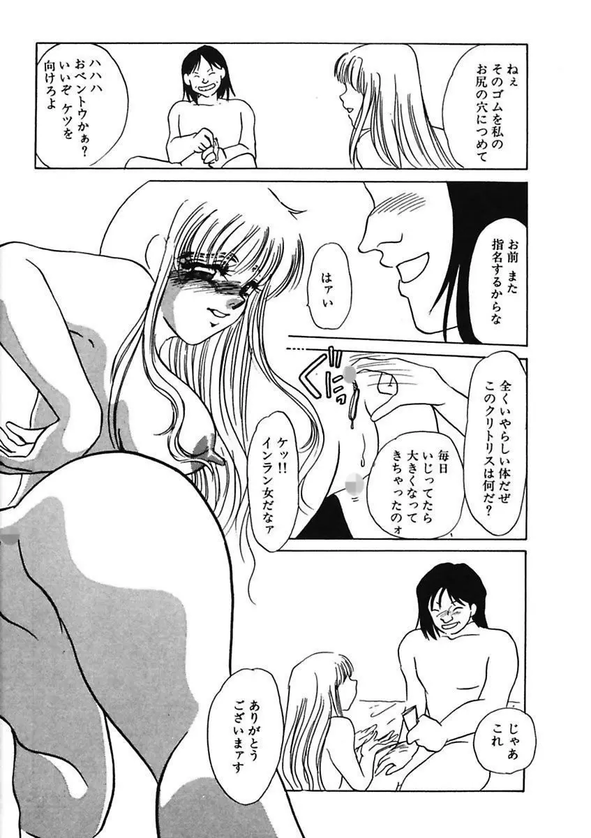 薄氷 - もっと、ひどいことして! Page.87