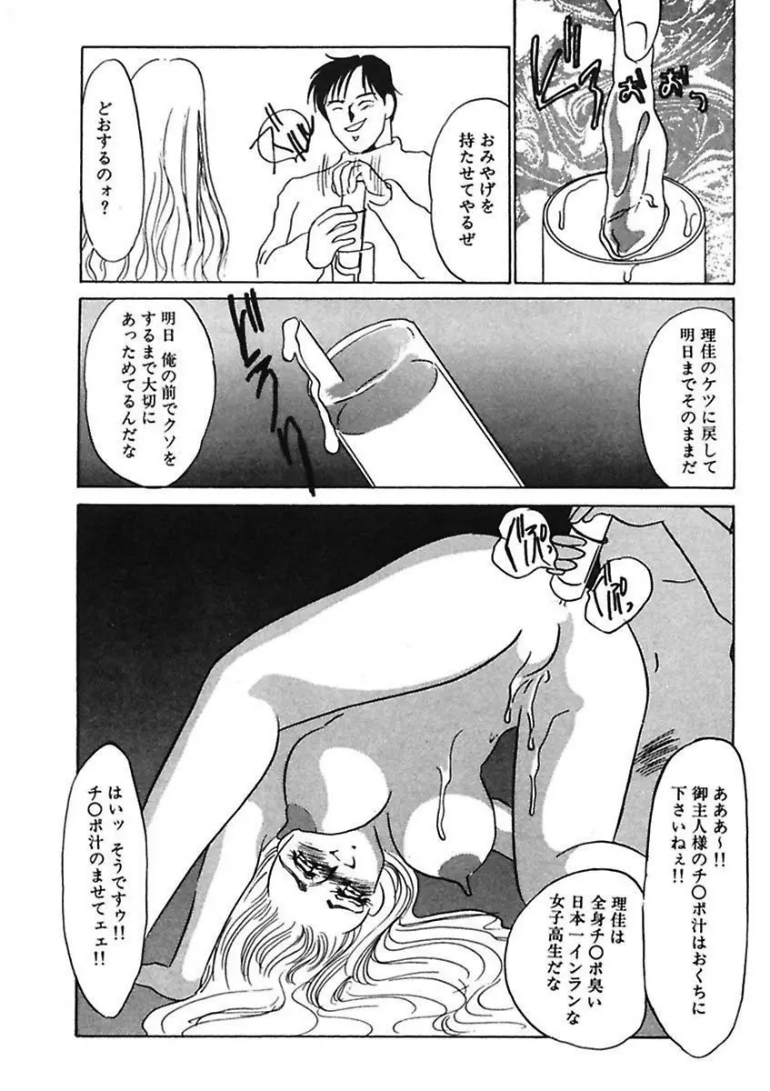 薄氷 - もっと、ひどいことして! Page.90