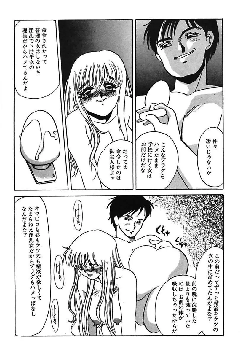 薄氷 - もっと、ひどいことして! Page.95