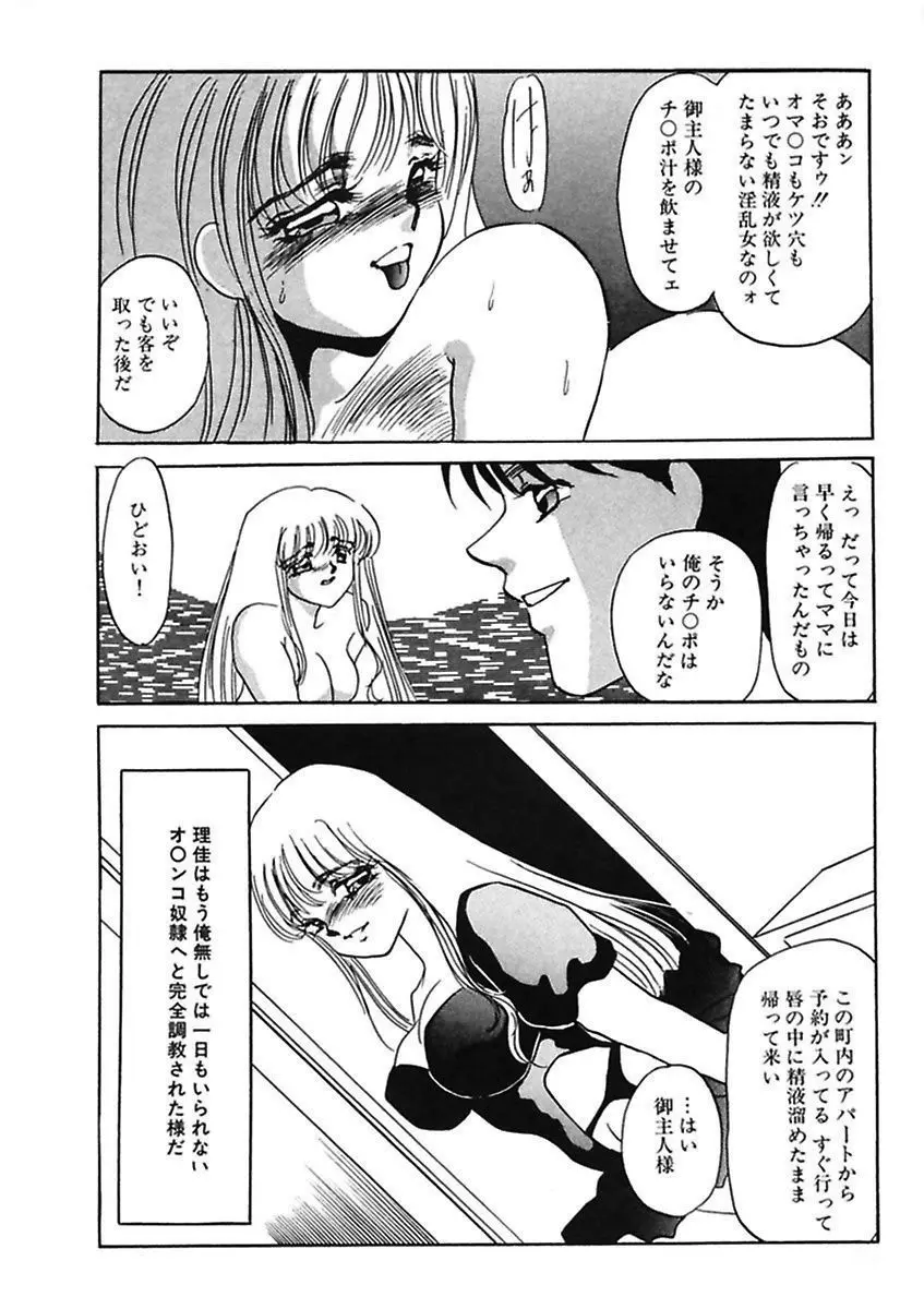 薄氷 - もっと、ひどいことして! Page.96