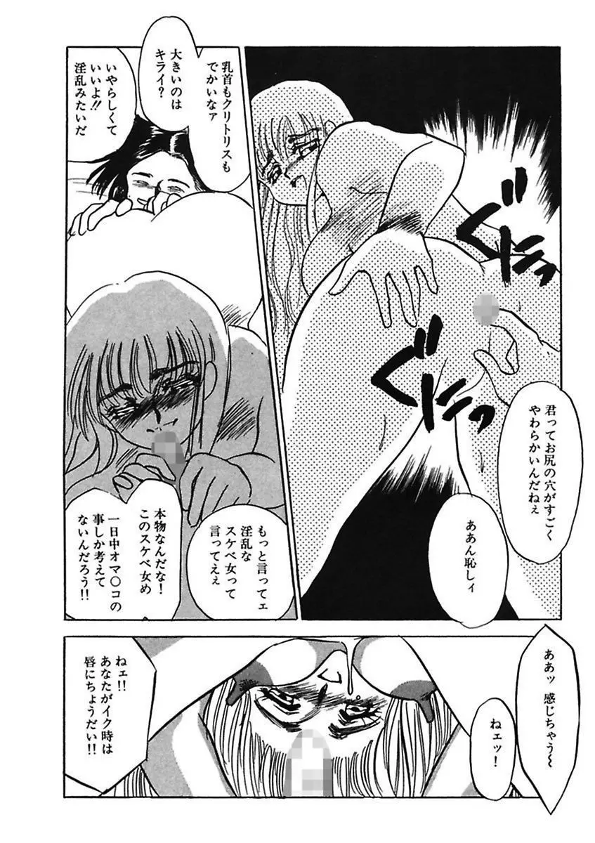 薄氷 - もっと、ひどいことして! Page.98