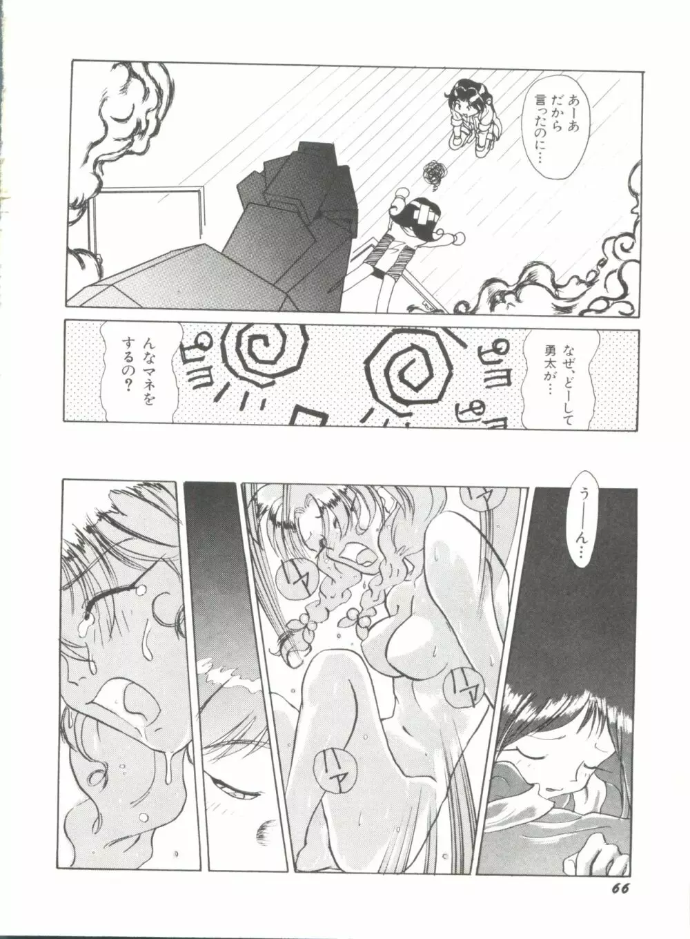 美少女同人誌アンソロジー Page.70