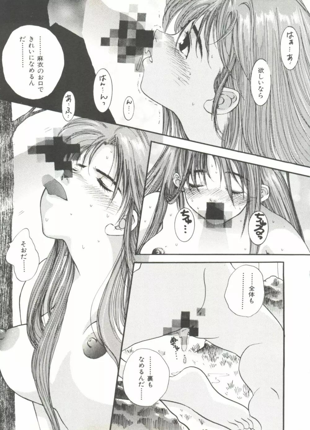 美少女同人誌アンソロジー Page.23