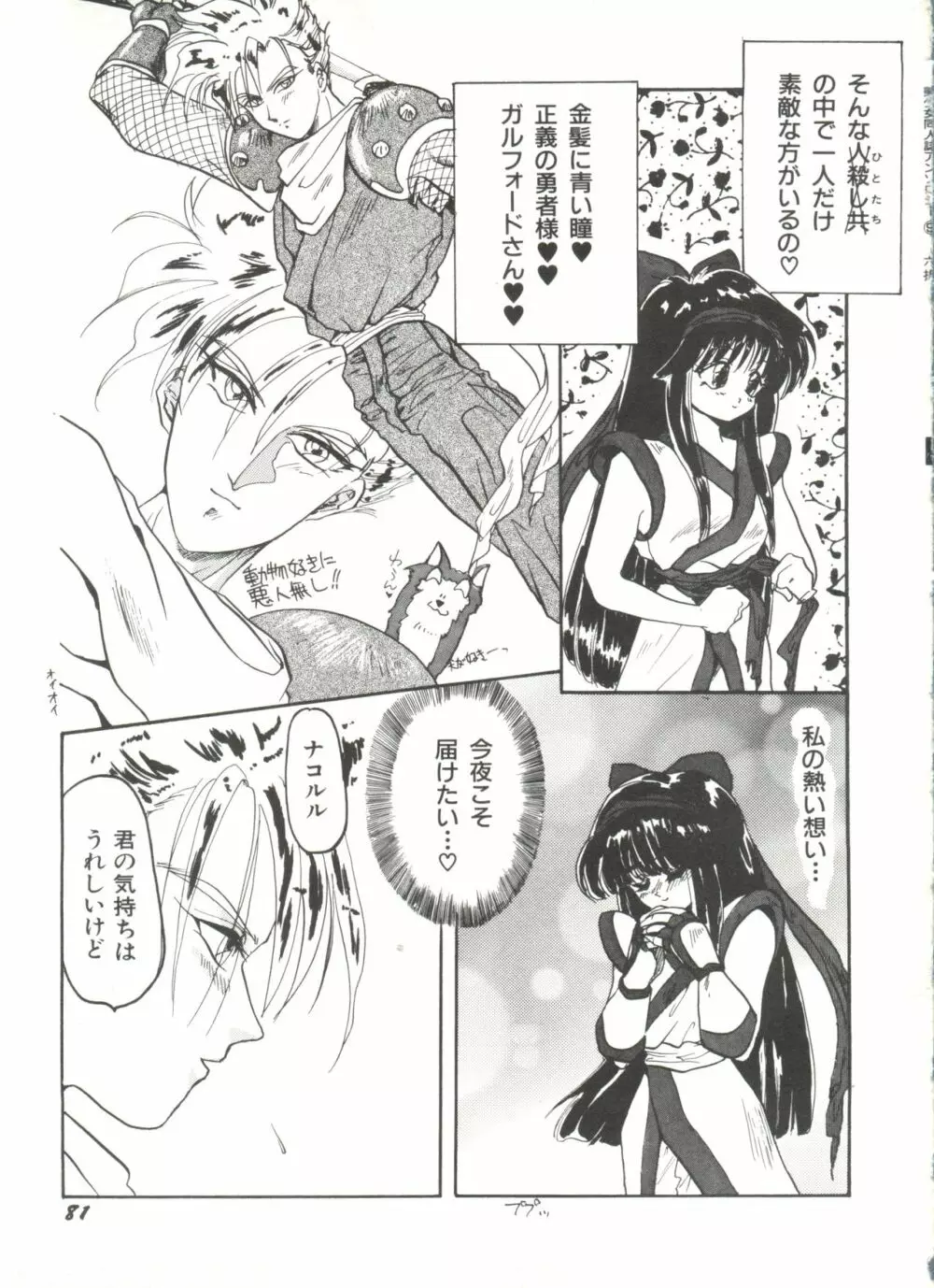 美少女同人誌アンソロジー Page.85