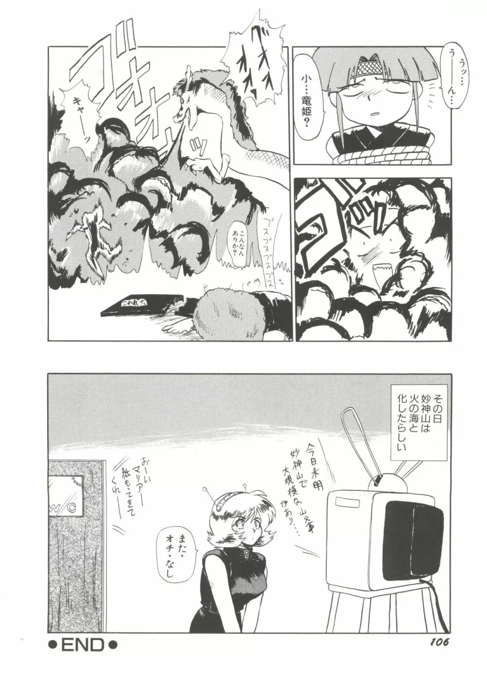 美少女同人誌アンソロジー Page.108