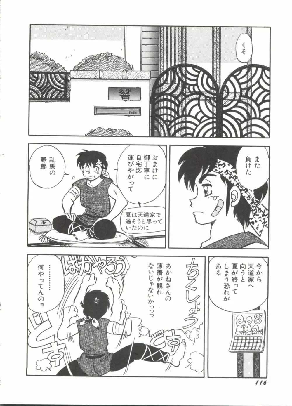 美少女同人誌アンソロジー Page.119