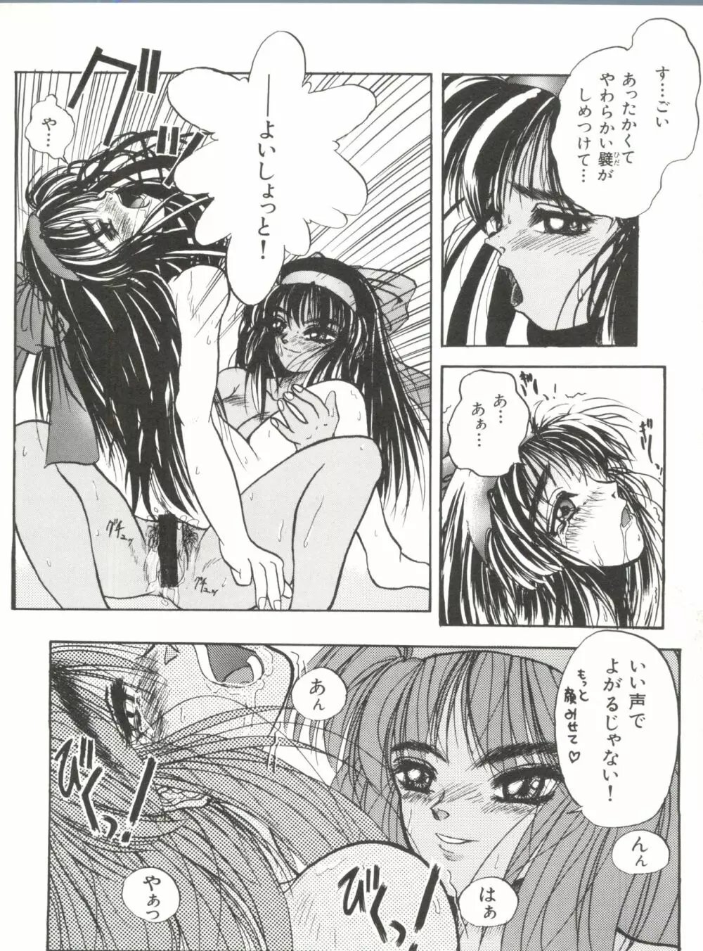 美少女同人誌アンソロジー Page.39