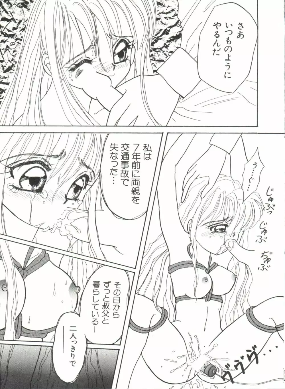 美少女同人誌アンソロジー Page.119