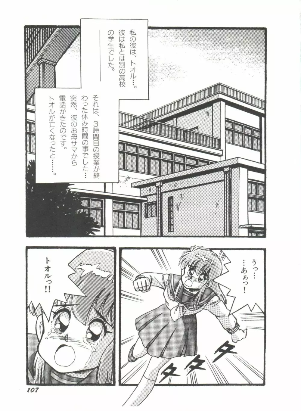 美少女同人誌アンソロジー Page.111