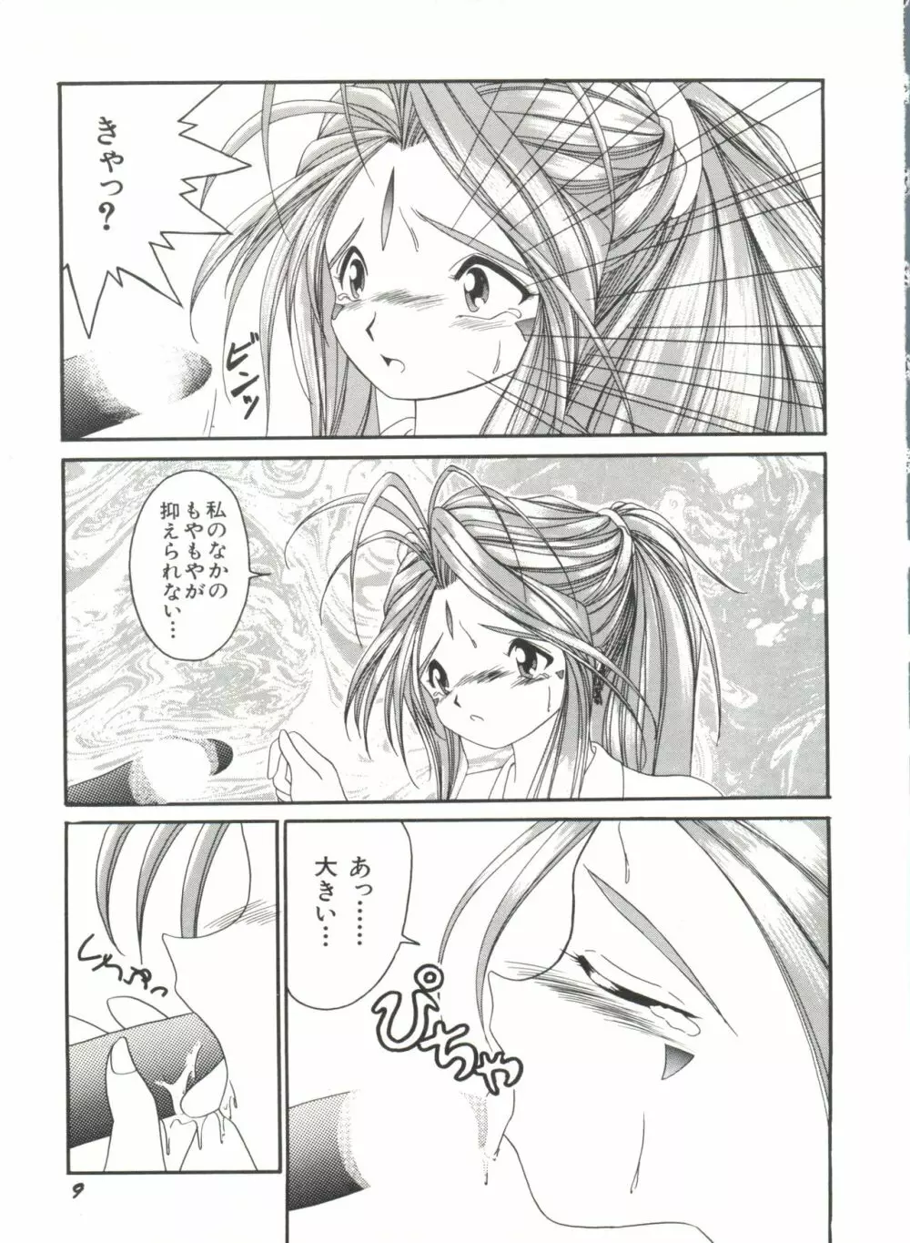 美少女同人誌アンソロジー Page.13