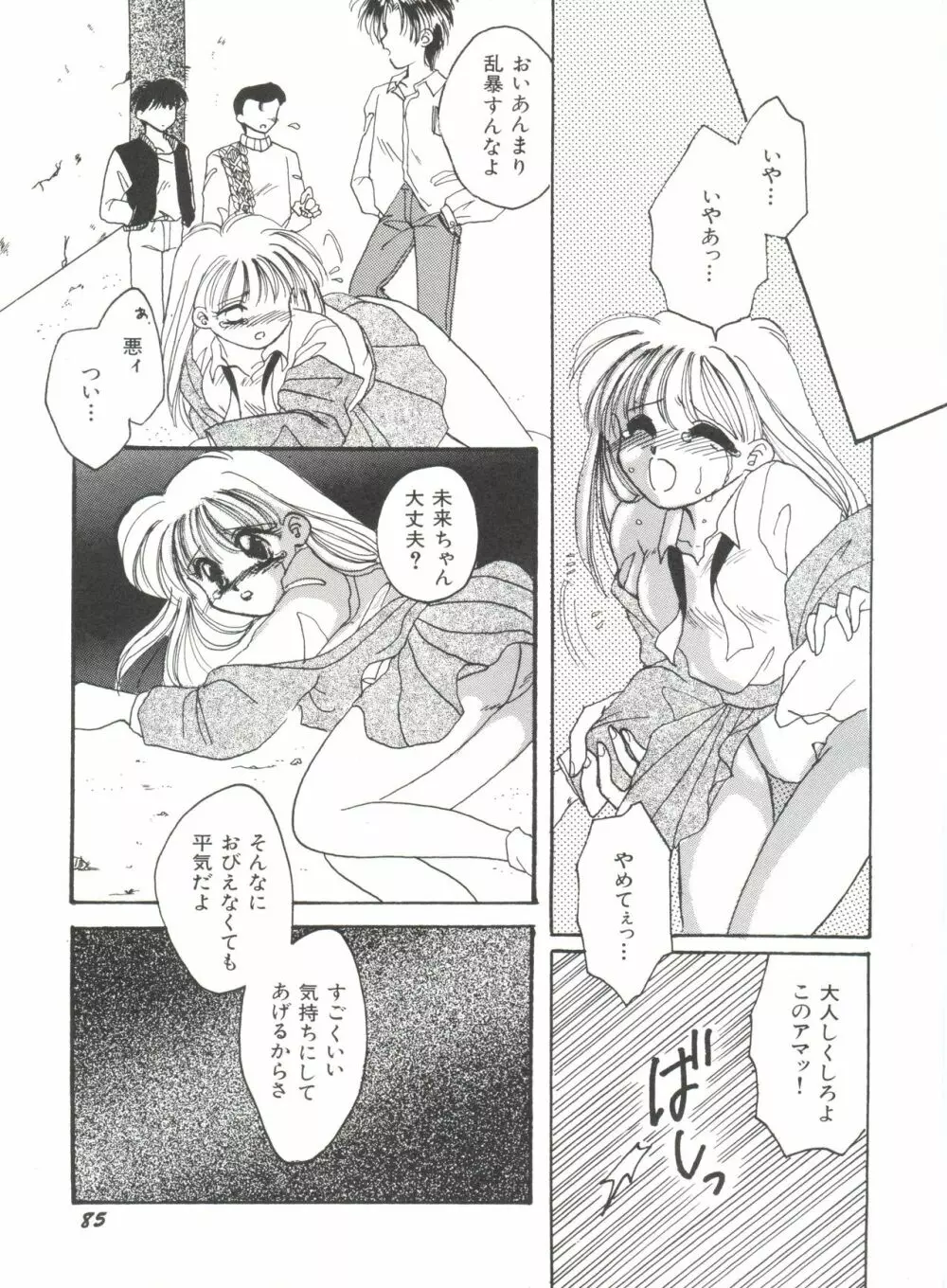 美少女同人誌アンソロジー Page.89