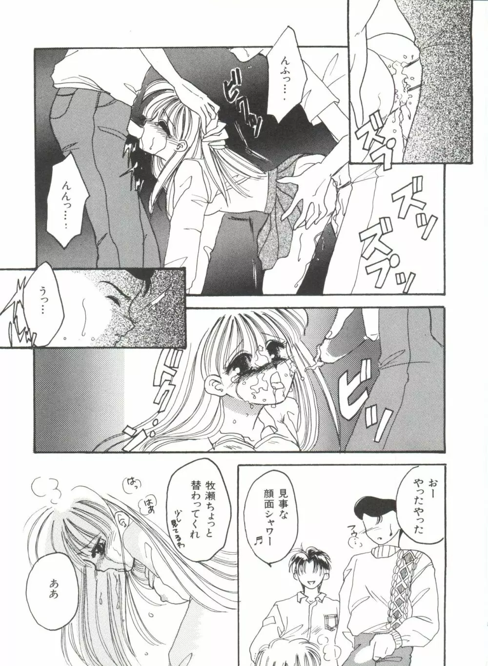 美少女同人誌アンソロジー Page.91