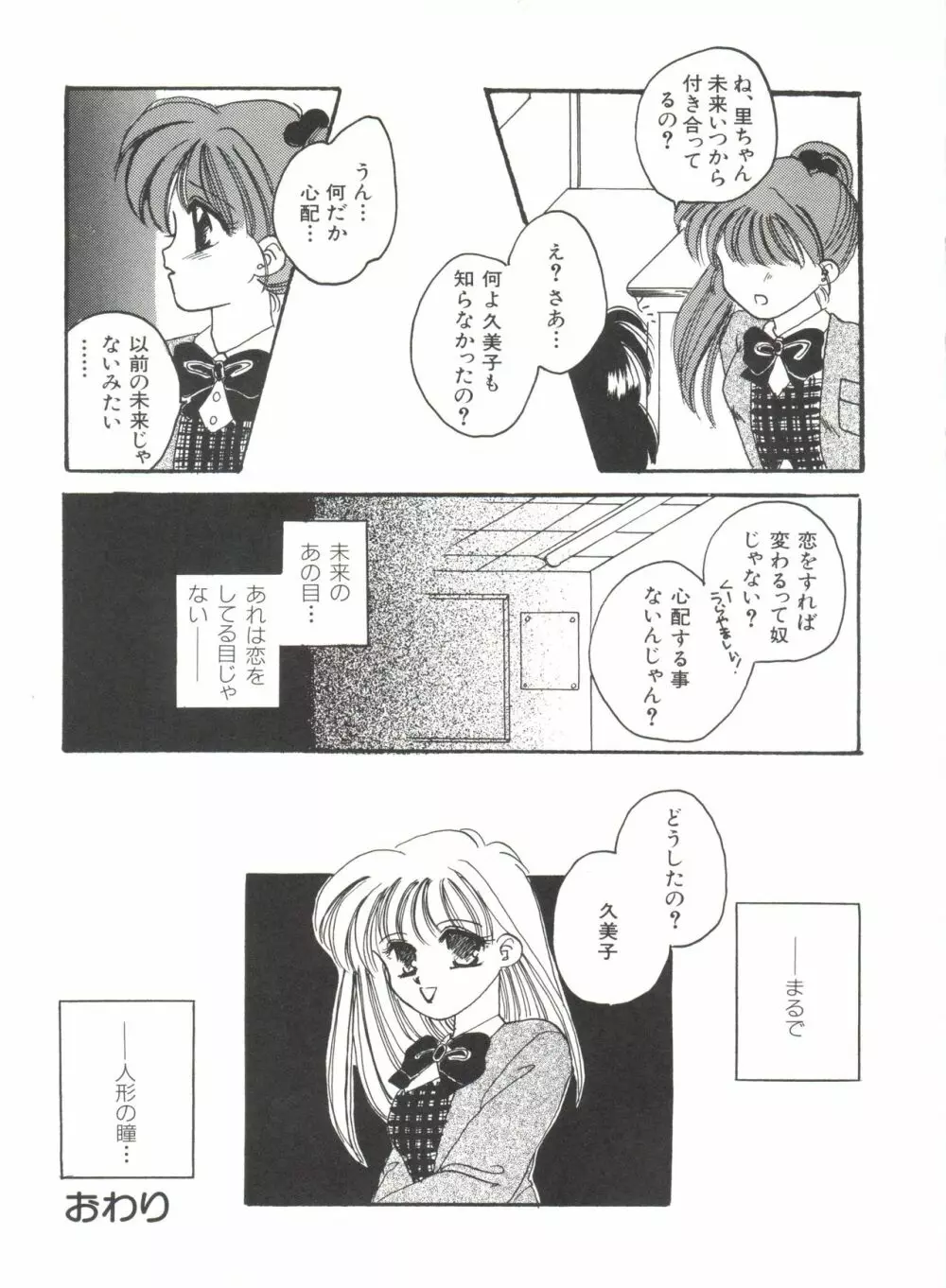 美少女同人誌アンソロジー Page.95