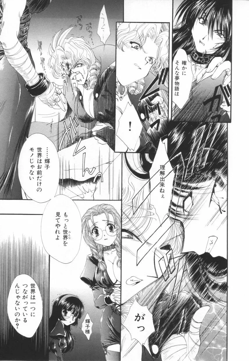 聖　愛舐女学院 Page.183