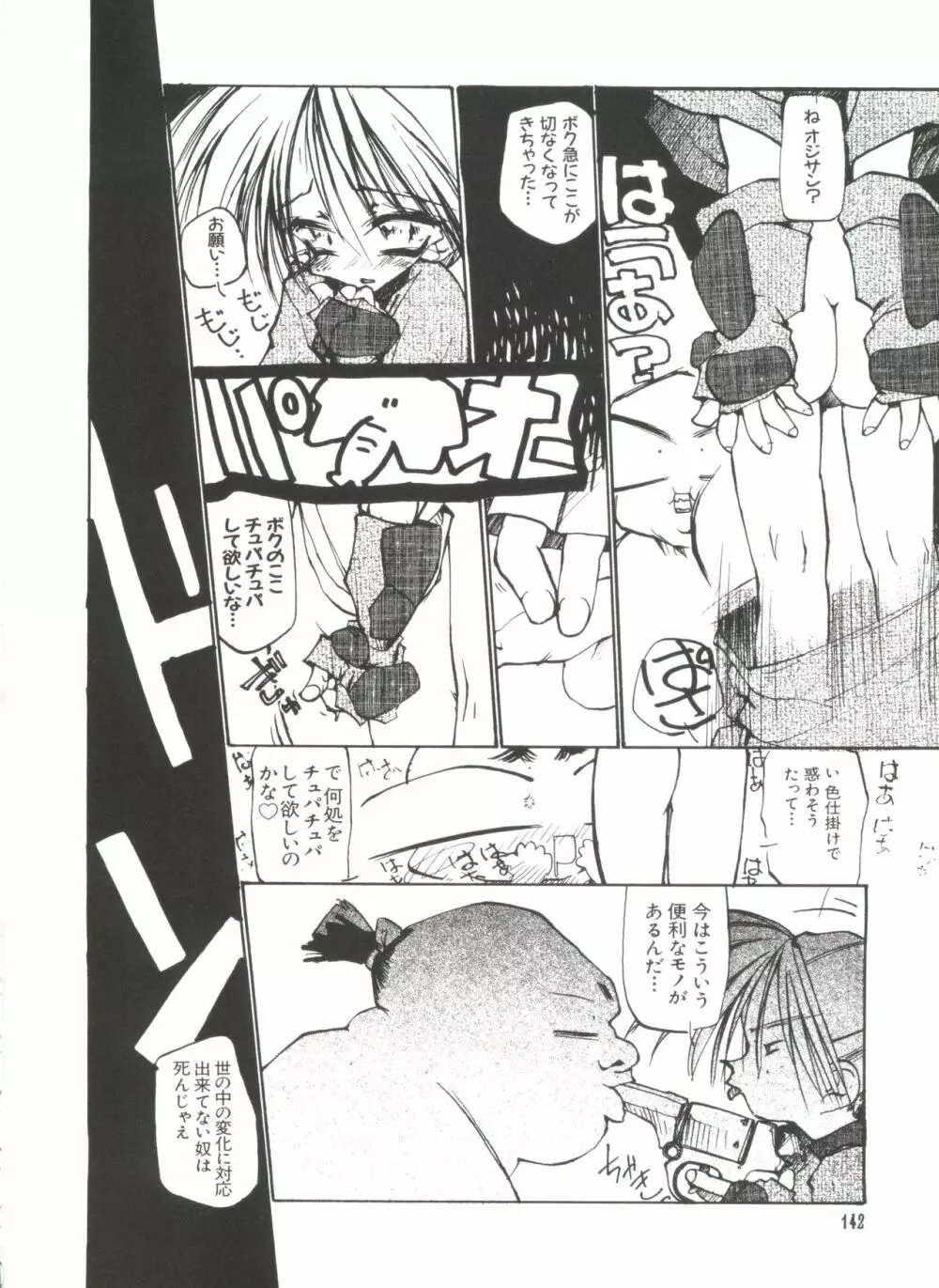 ラブぱろ同盟’99 Vol. 2 Page.142