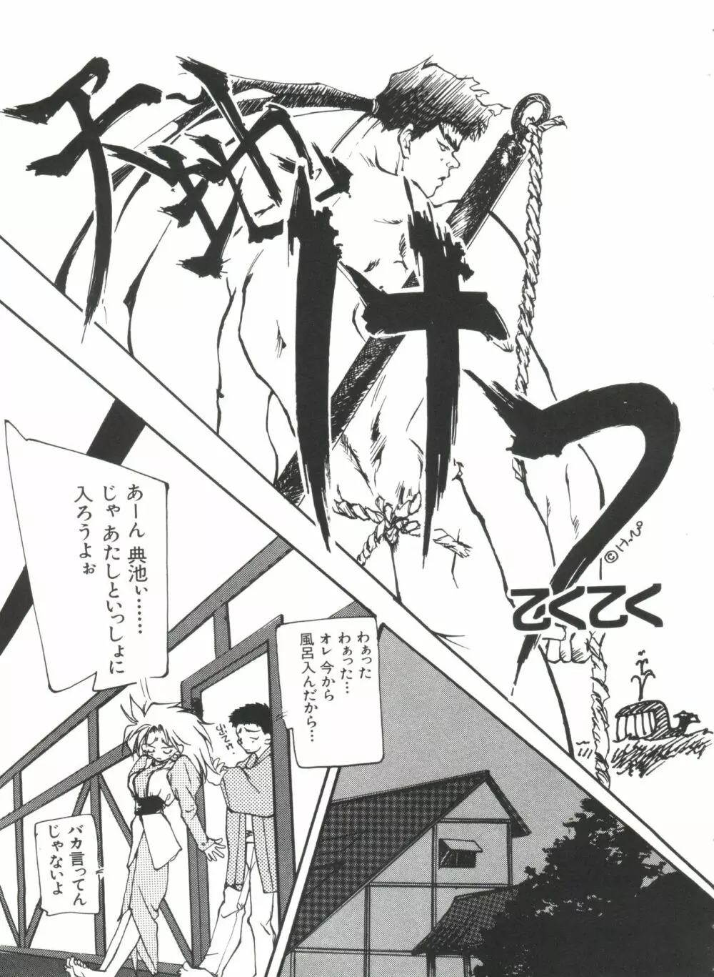 ラブぱろ同盟’99 Vol. 2 Page.27