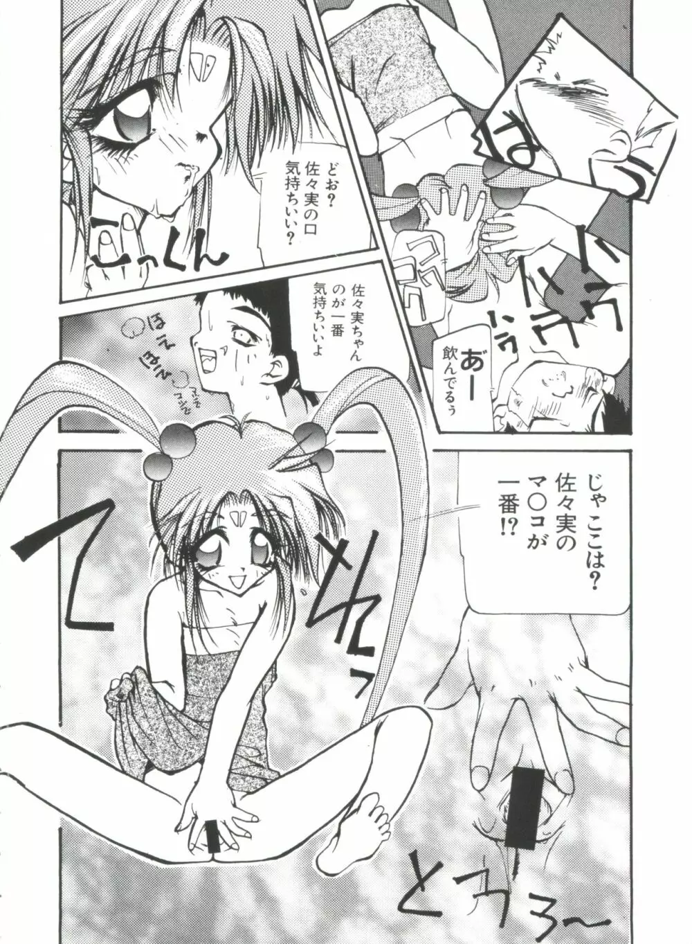 ラブぱろ同盟’99 Vol. 2 Page.30