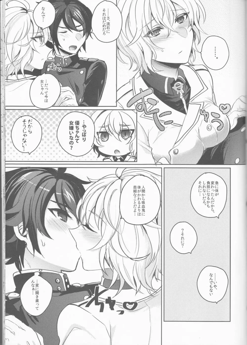 ラヴァーズドリーマー Page.10