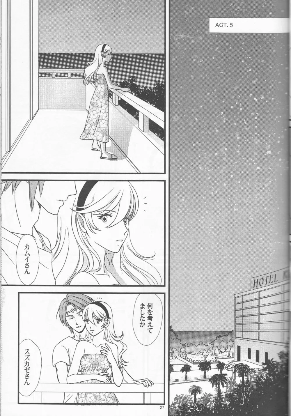 南国へようこそ Page.27