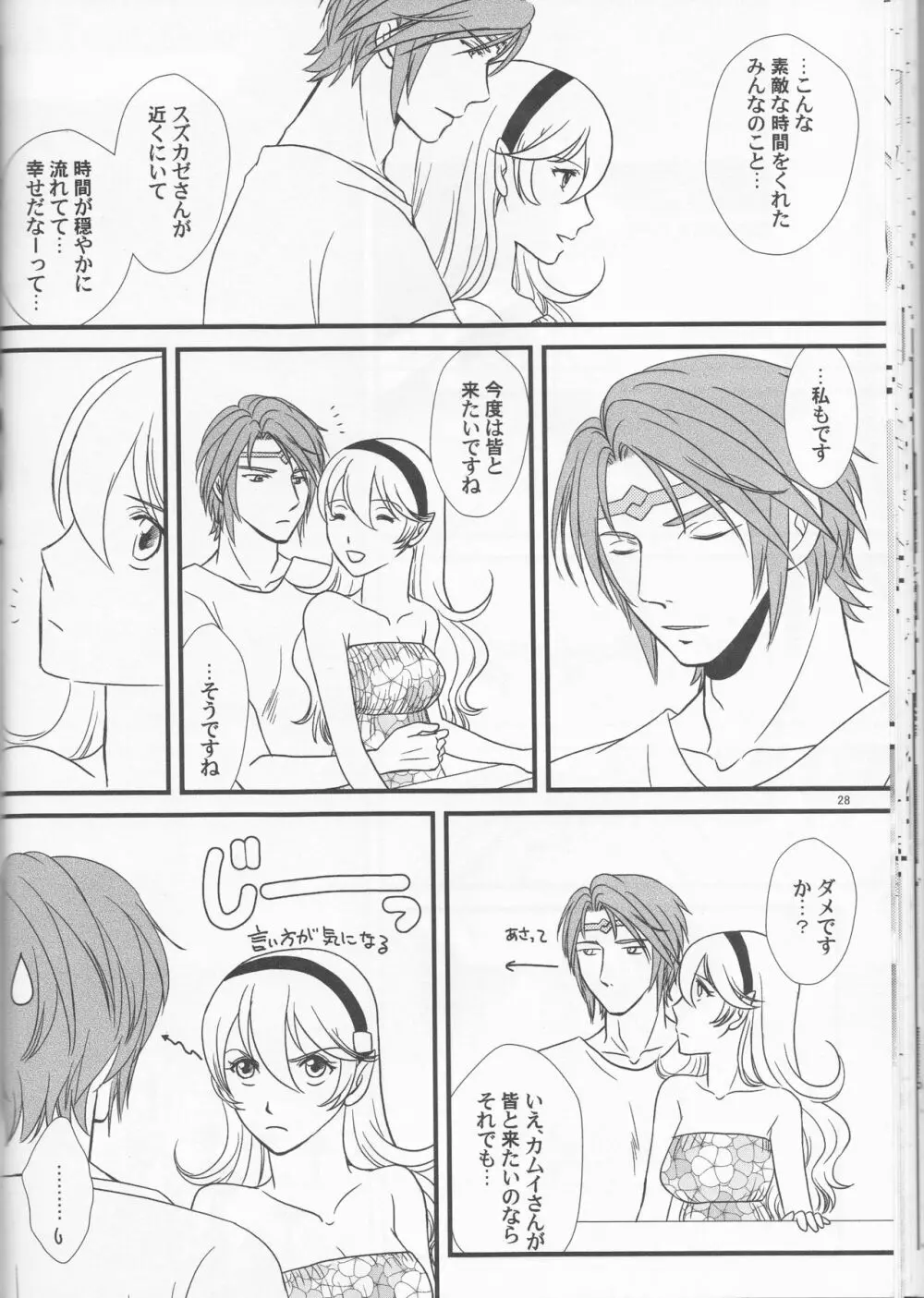 南国へようこそ Page.28