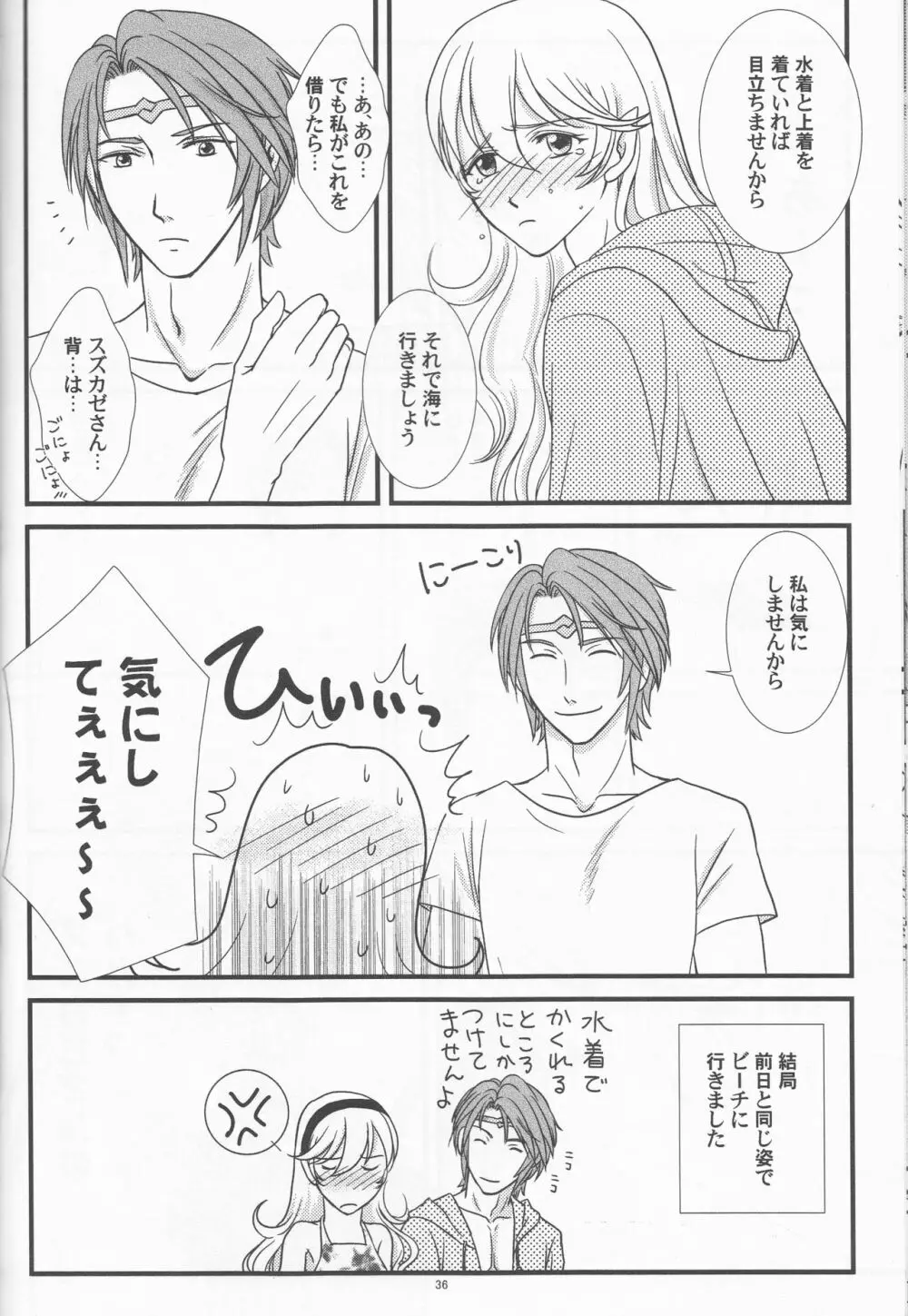 南国へようこそ Page.36