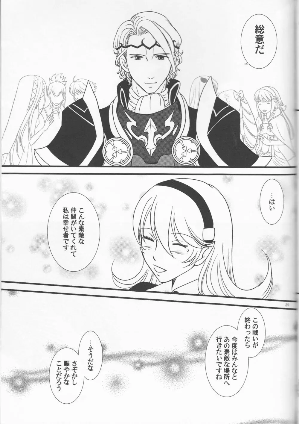 南国へようこそ Page.39