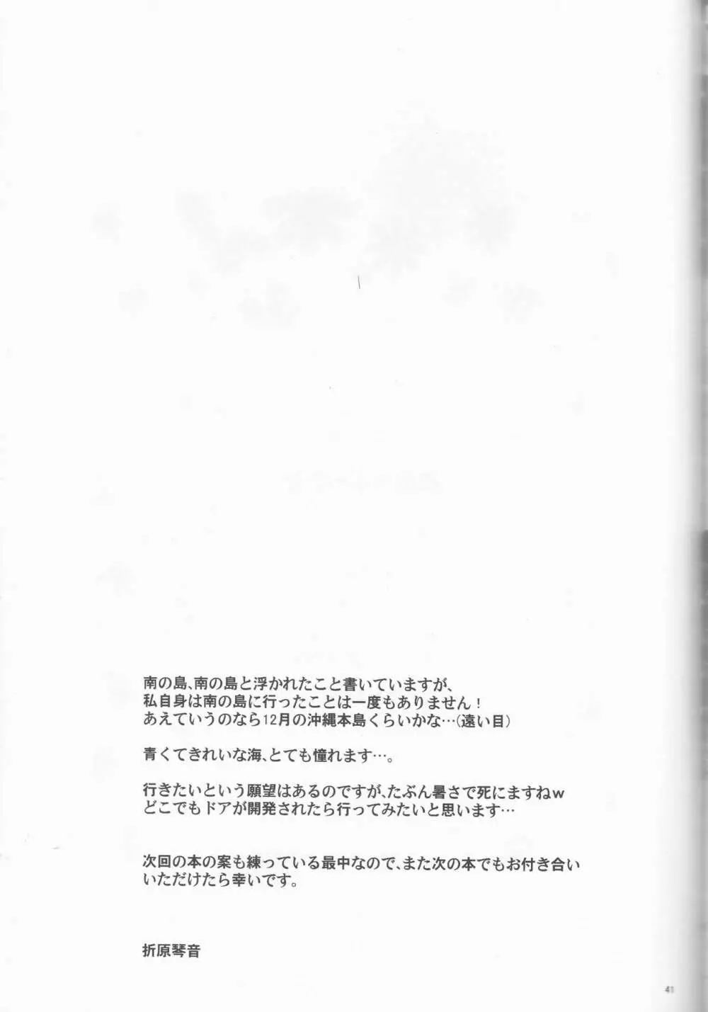 南国へようこそ Page.41