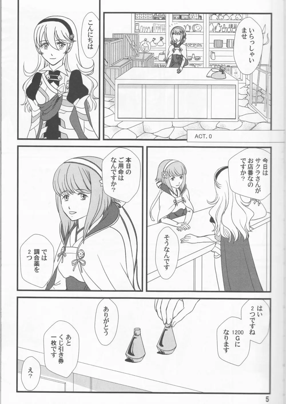 南国へようこそ Page.5