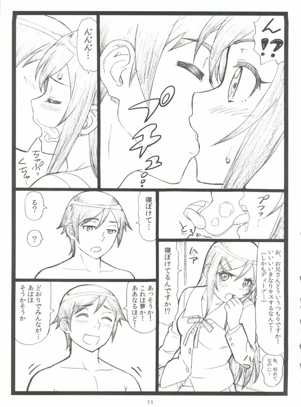 マジ天使すぎるあやせたんが俺の部屋でHな事をするはずがない!! Page.10