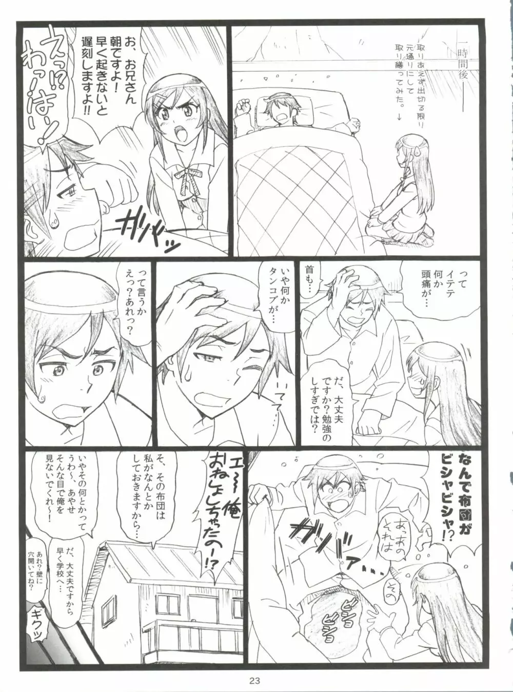 マジ天使すぎるあやせたんが俺の部屋でHな事をするはずがない!! Page.22