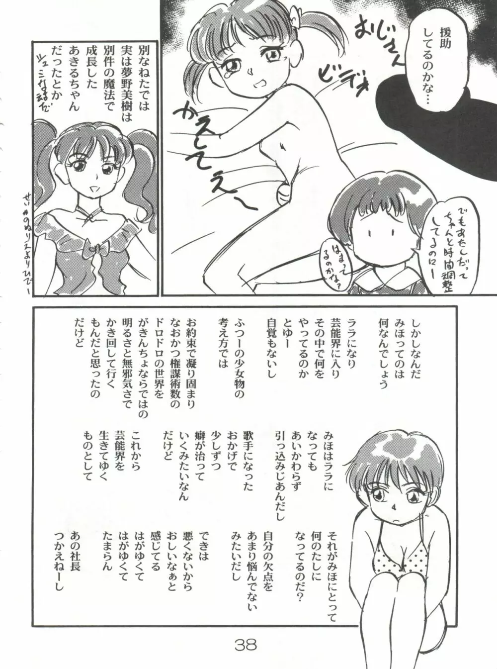 魔法のおくすり Page.37