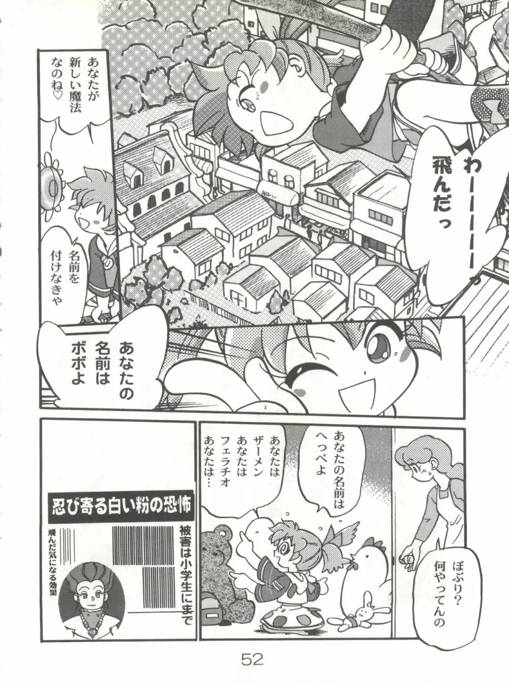 魔法のおくすり Page.51