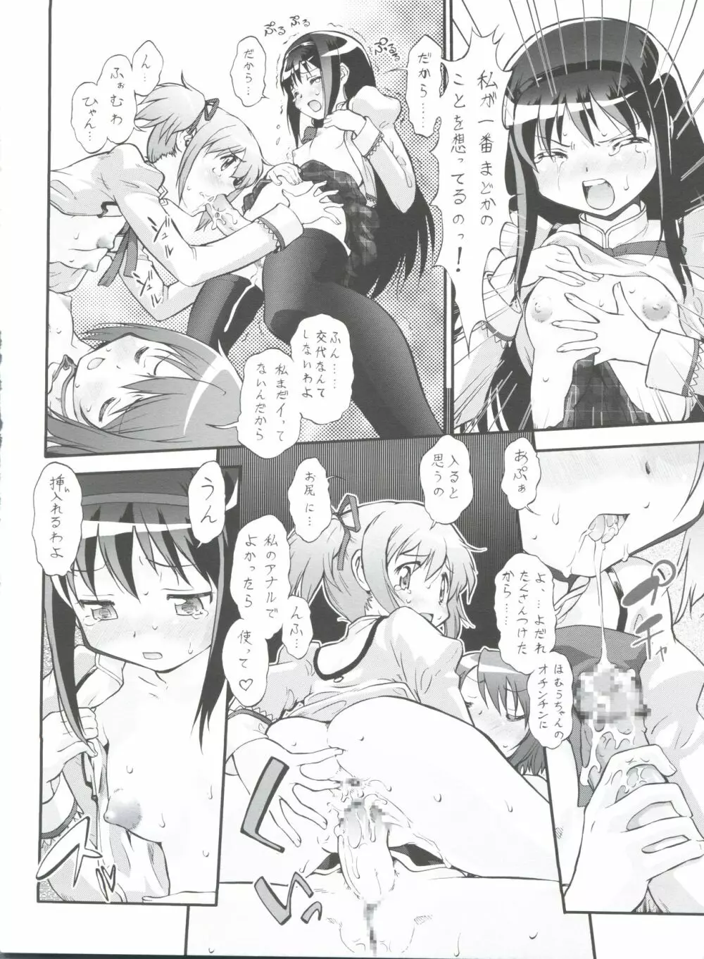 魔法少女まじょ化？マジか？ Page.15