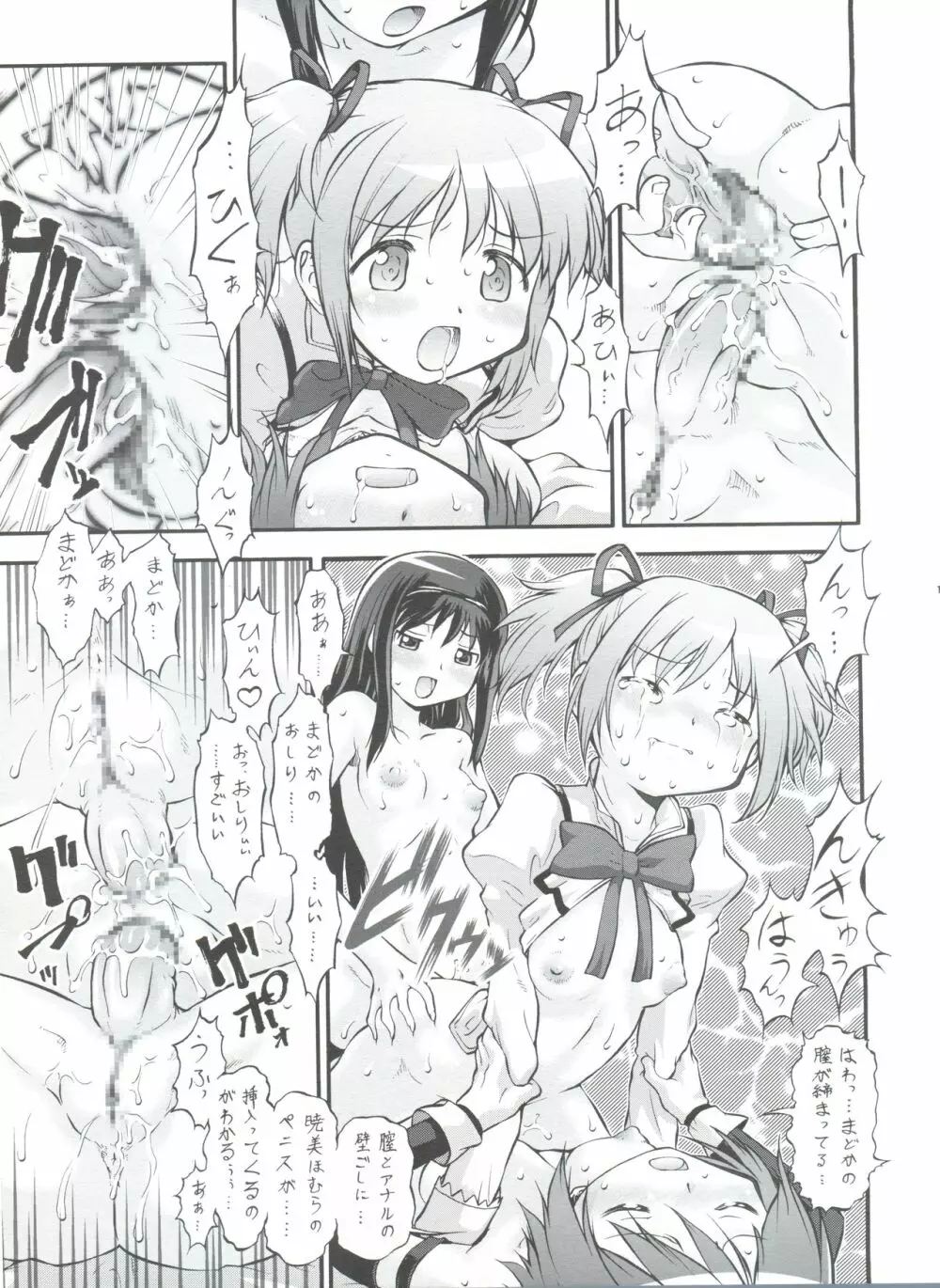 魔法少女まじょ化？マジか？ Page.16