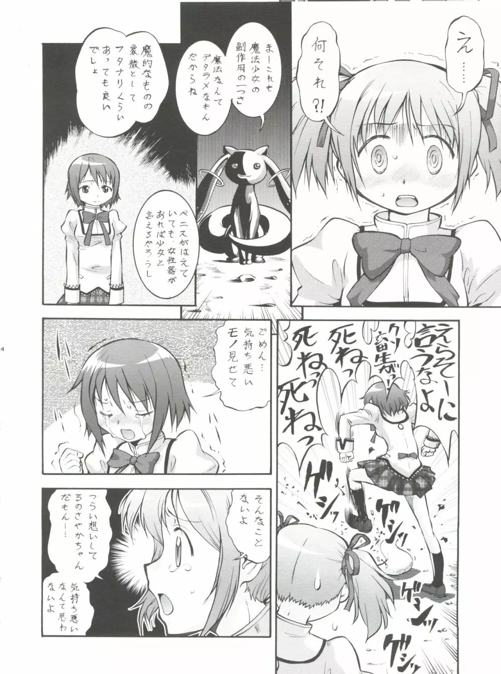 魔法少女まじょ化？マジか？ Page.3