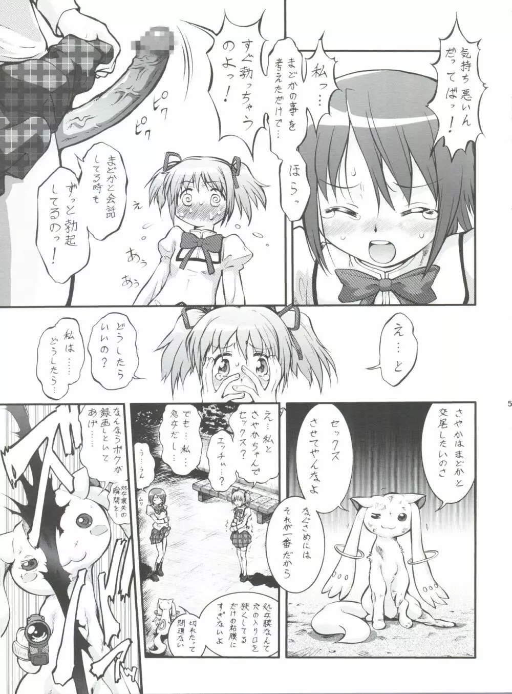 魔法少女まじょ化？マジか？ Page.4