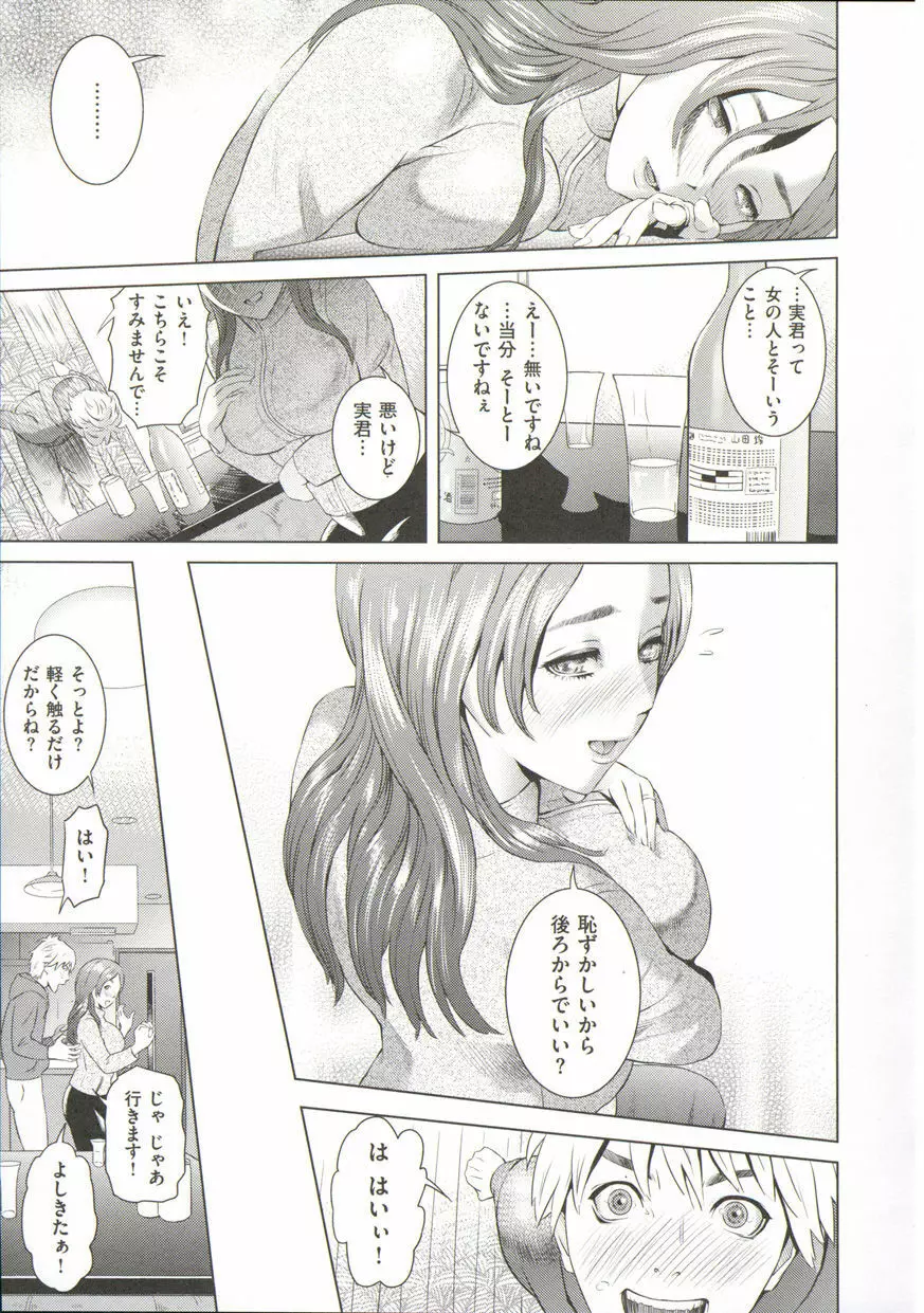 指輪の穴 Page.69