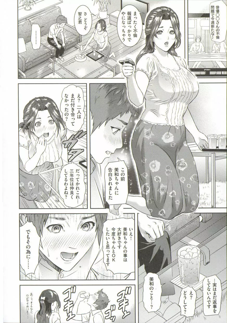 指輪の穴 Page.8