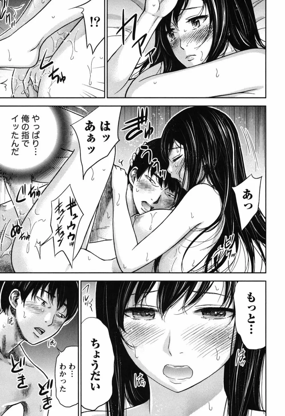 過ち、はじめまして。 1 Page.100