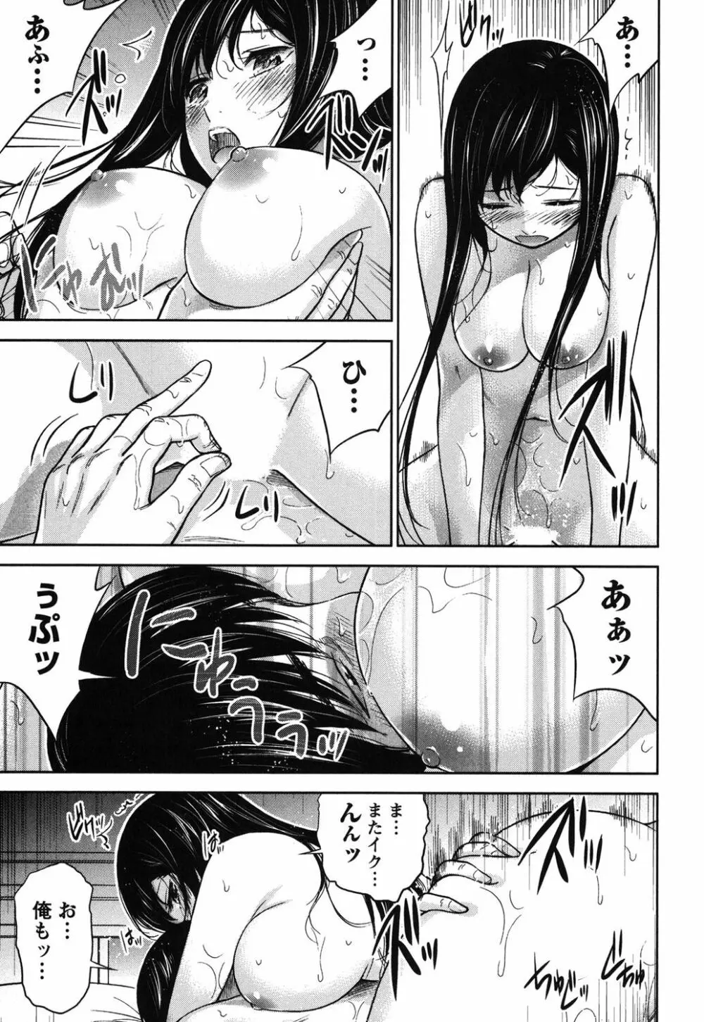 過ち、はじめまして。 1 Page.102