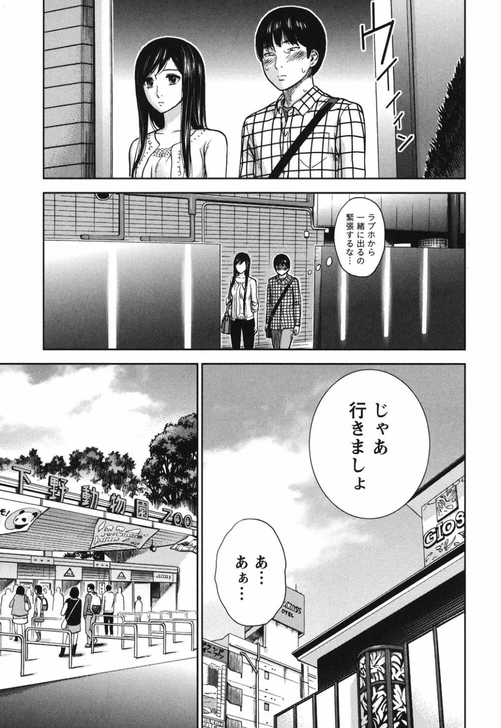 過ち、はじめまして。 1 Page.104