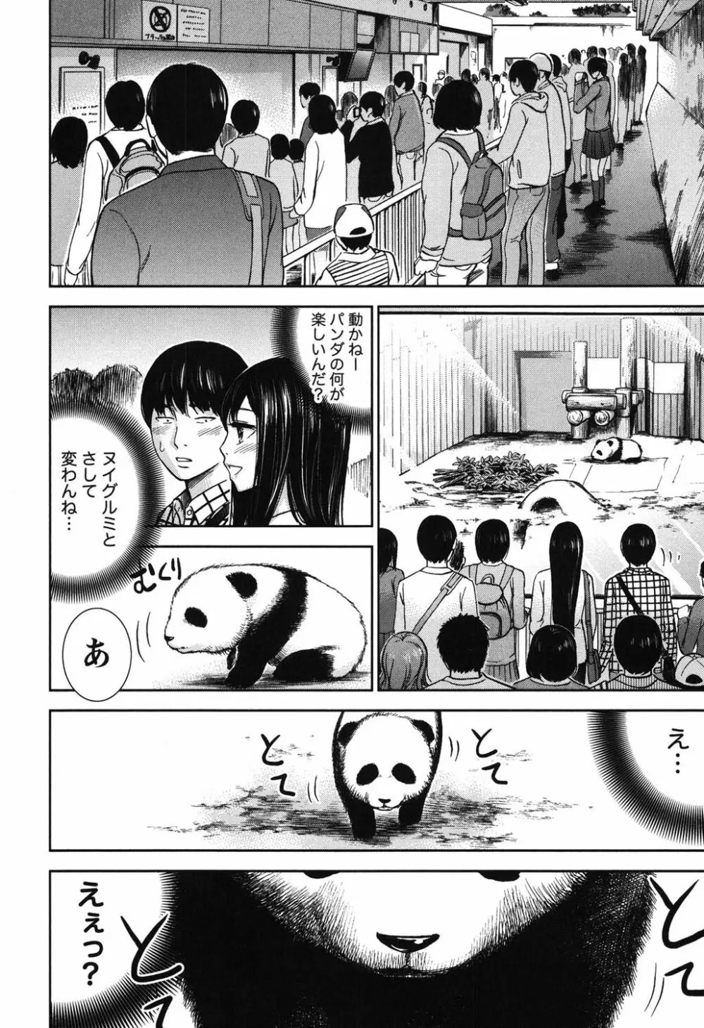 過ち、はじめまして。 1 Page.105